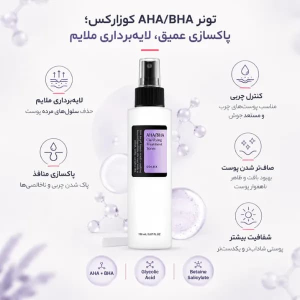 تونر ضد جوش کوزارکس aha/bha — تصویر ۶