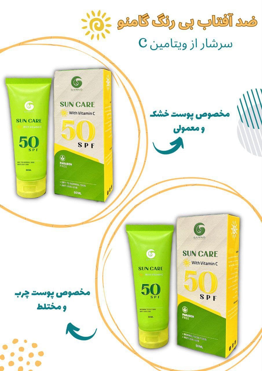 ضد آفتاب بی رنگ گامنو