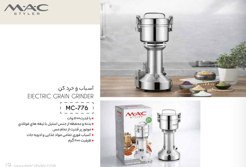 مک استایلر آسیاب و خرد کن 1200 وات با گارانتی MC-776 — تصویر ۳
