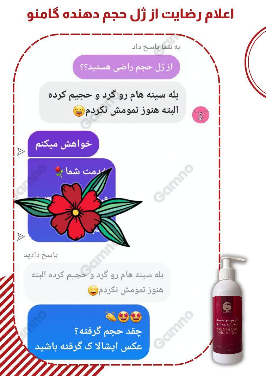 ژل حجم دهنده گامنو — تصویر ۳