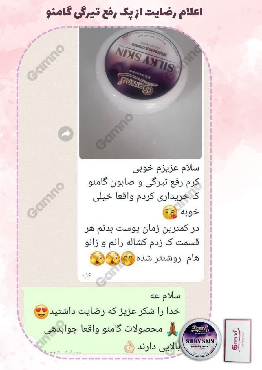 پک رفع تیرگی بدن گامنو — تصویر ۳