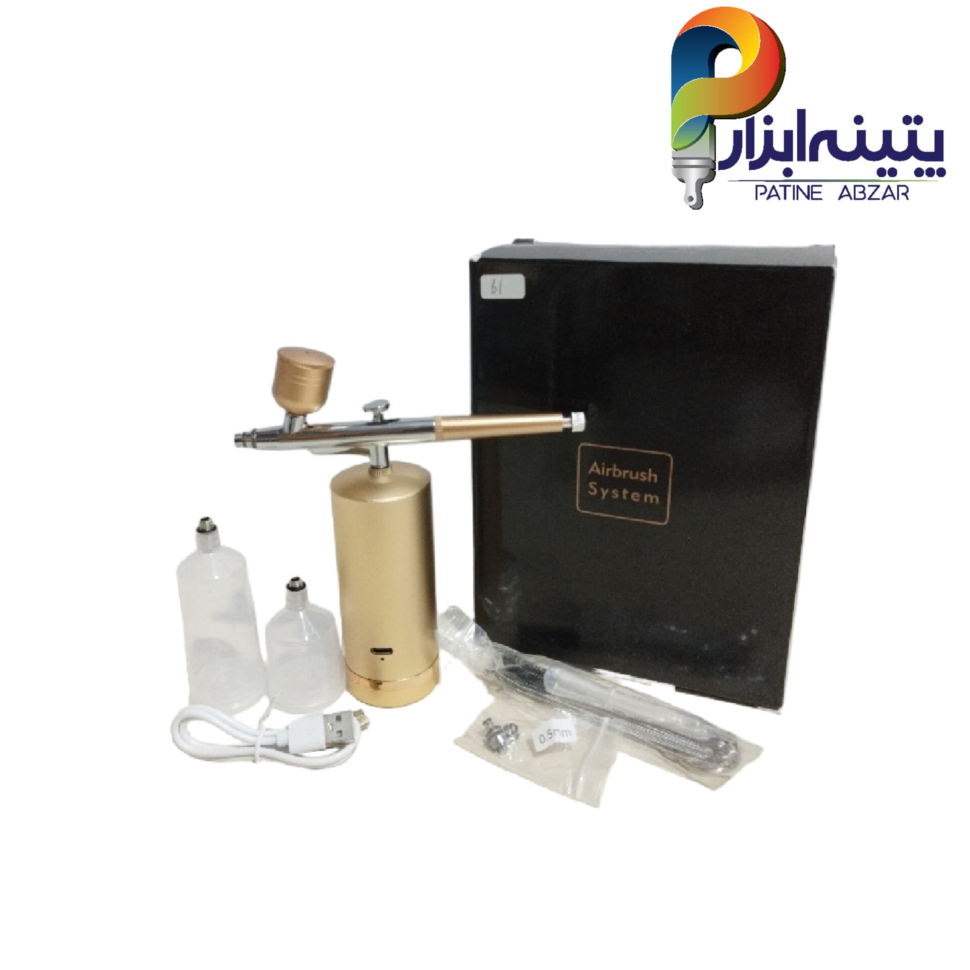 ایربراش شارژی سه کاسه Airbrush System کد 61