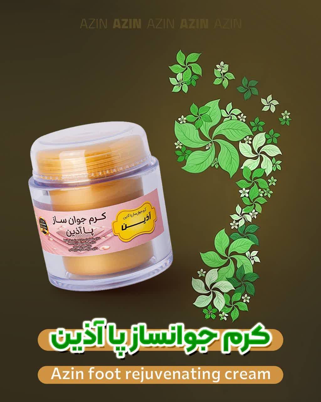 کرم جوانساز پا آذین