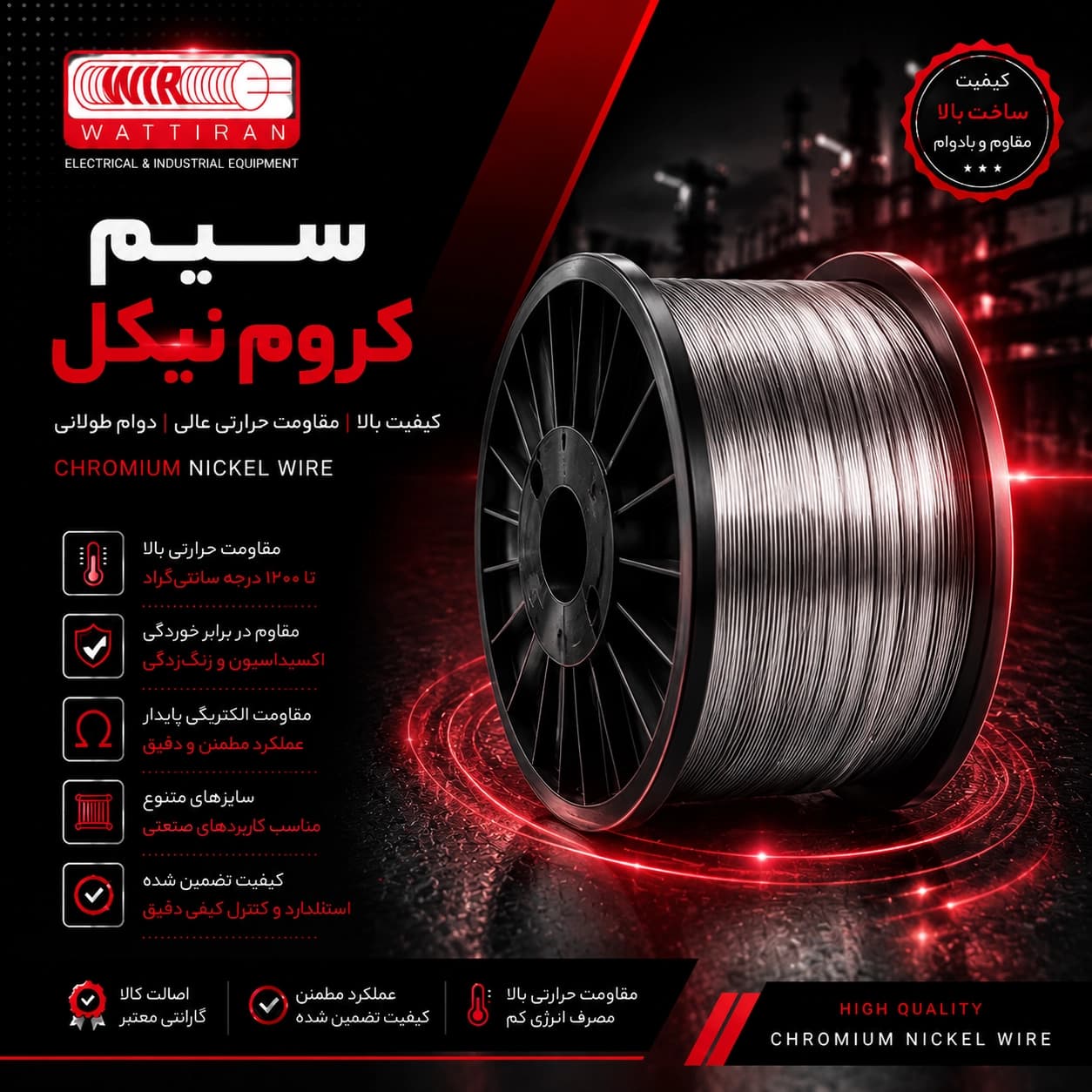 سیم کروم نیکل — تصویر ۲