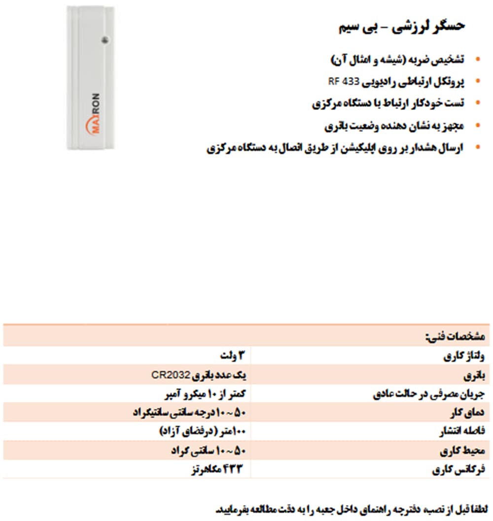 سنسور لرزش مکسرون MX-BA-WVIS-01 — تصویر ۶
