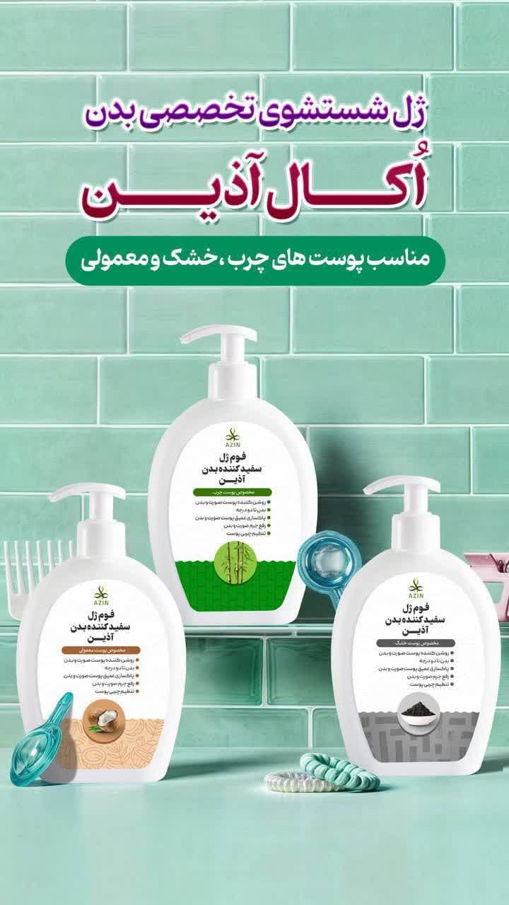 فوم ژل شستشوی بدن
