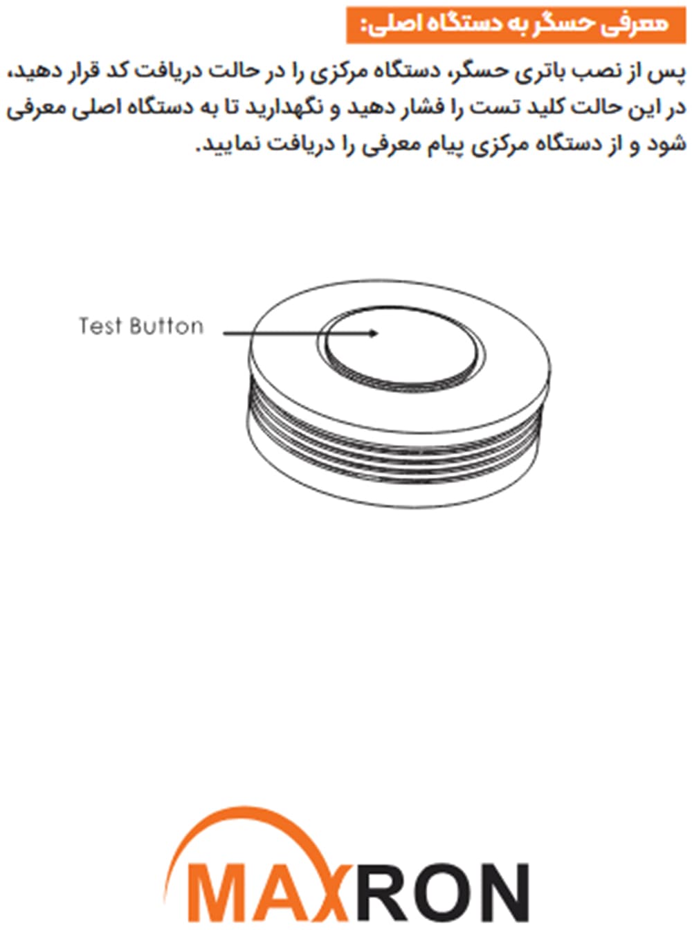 سنسور نشت دود وایرلس مکسرون MX-BA-WSD-01 — تصویر ۶