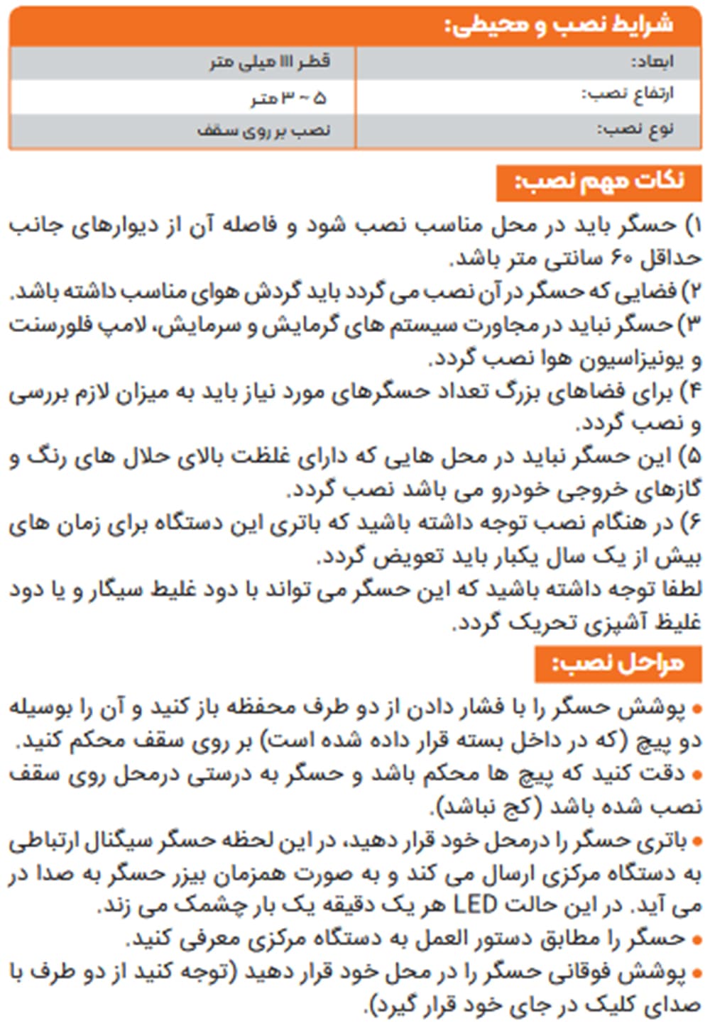 سنسور نشت دود وایرلس مکسرون MX-BA-WSD-01 — تصویر ۴