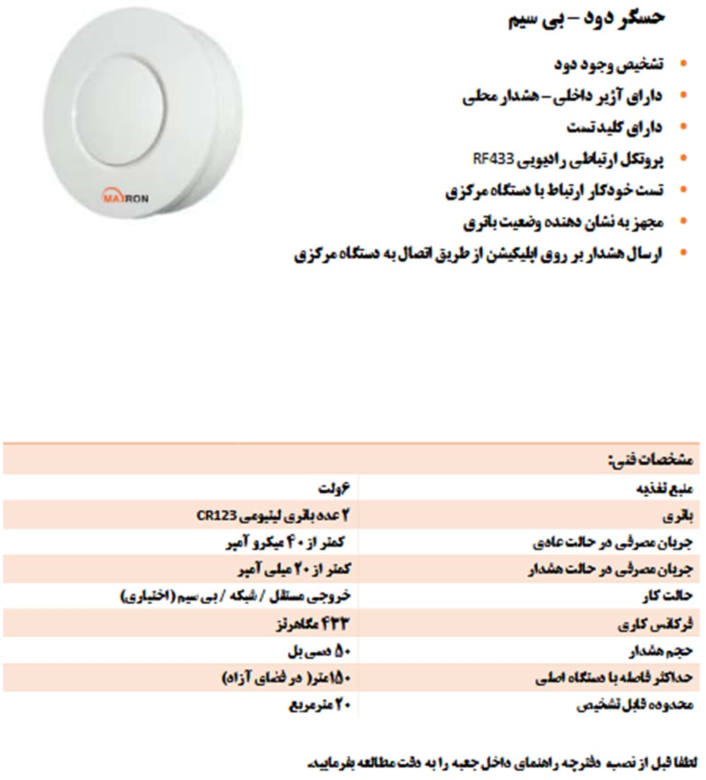 سنسور نشت دود وایرلس مکسرون MX-BA-WSD-01 — تصویر ۷