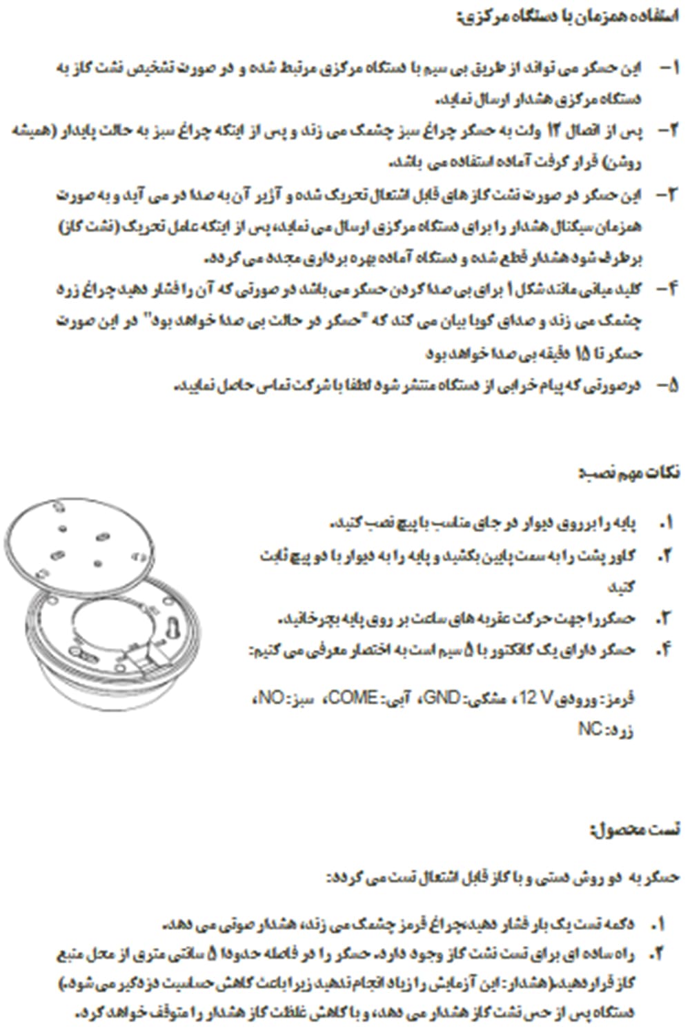 سنسور گاز سیمی مکسرون MX-BA-RGD-01 — تصویر ۴