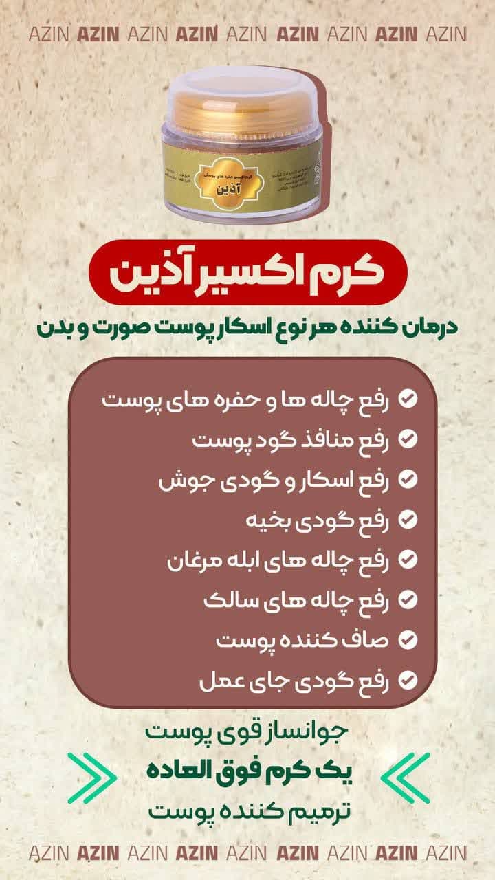 کرم اکسیر آذین — تصویر ۲