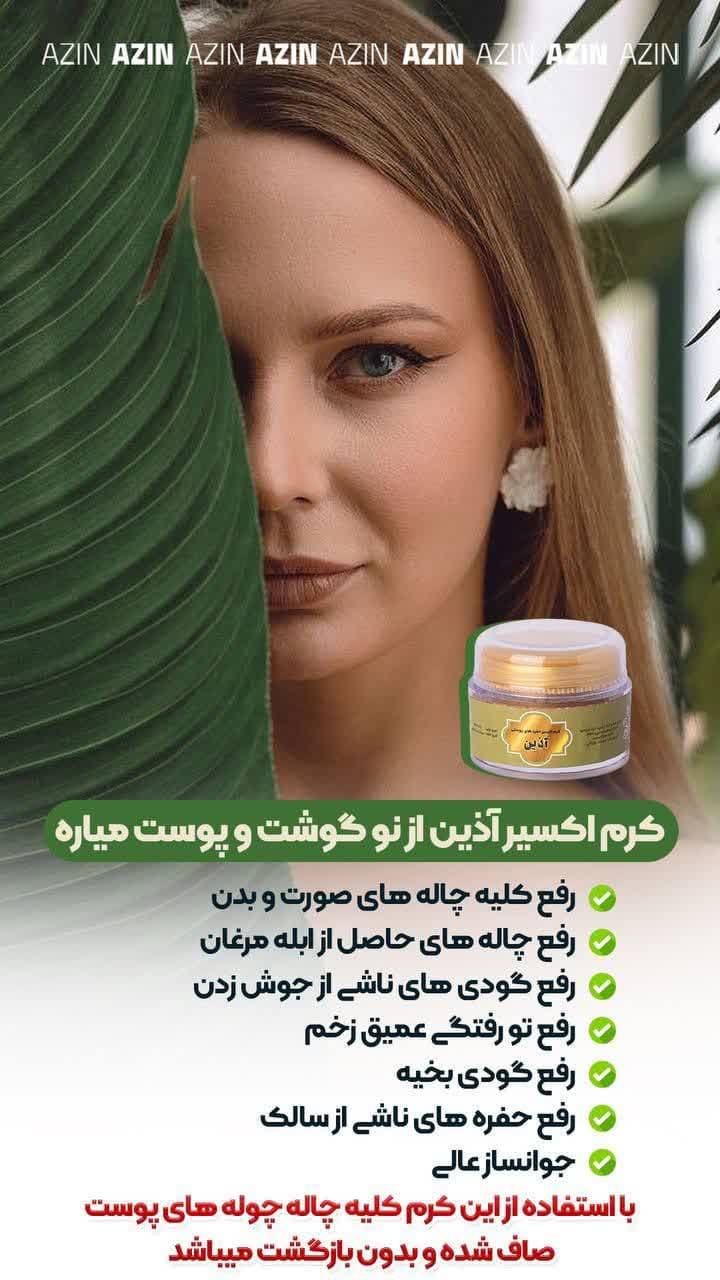 کرم اکسیر آذین — تصویر ۳