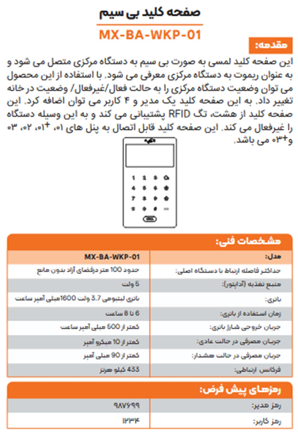پنل صفحه‌کلید مکسرون MX-BA-WKP-01 — تصویر ۳