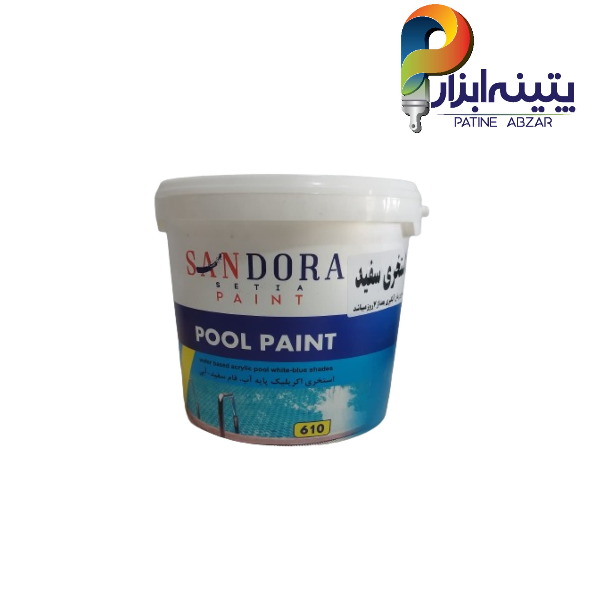 رنگ استخری سفید ساندورا کد ۶۱۰ گالن
