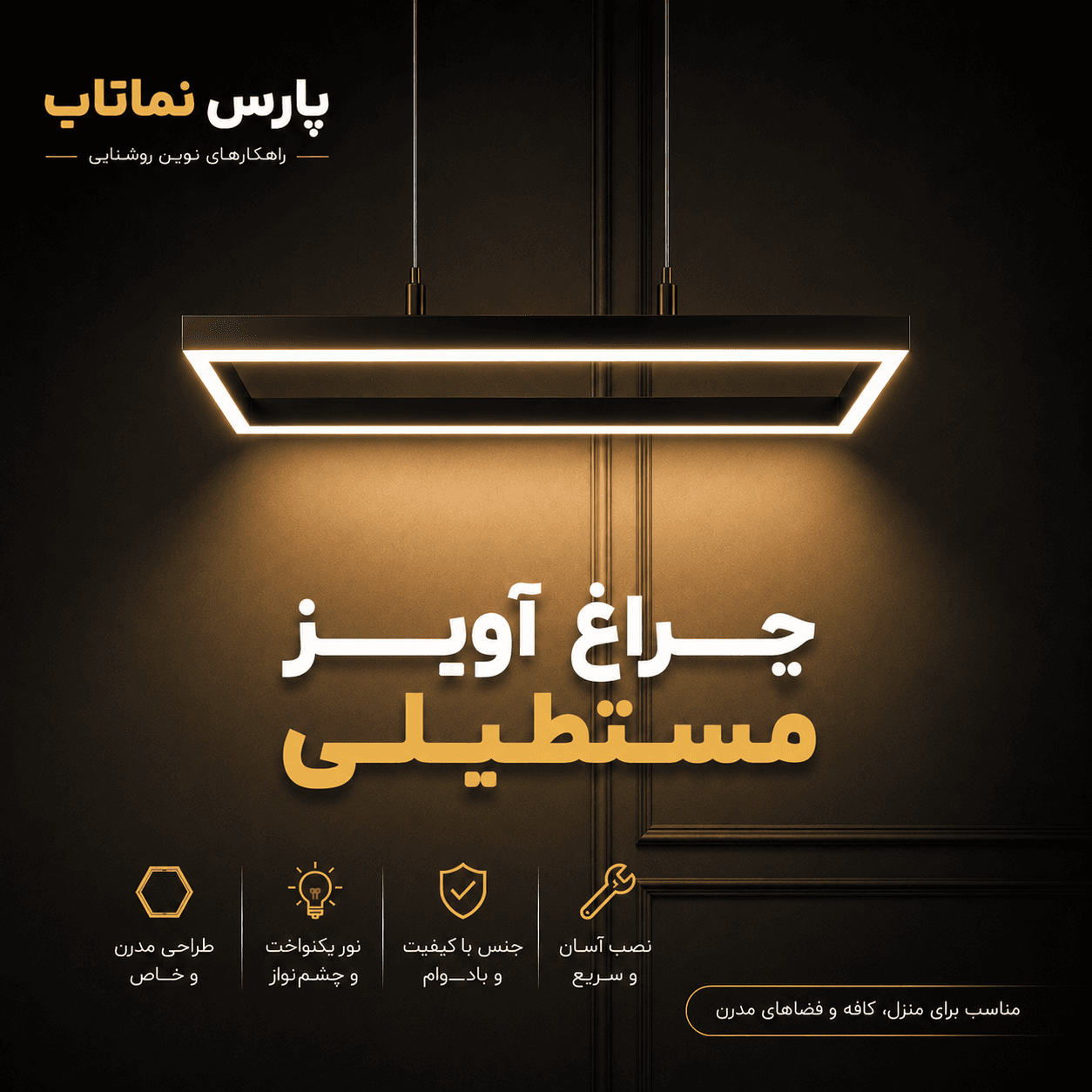 چراغ آویز مستطیلی 50*1 مدل-p77