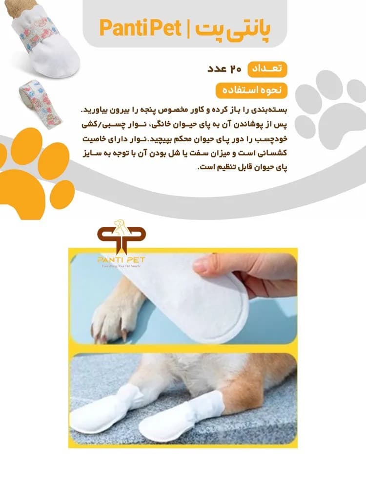 پاپوش ضد آب یکبار مصرف سگ و گربه — تصویر ۲