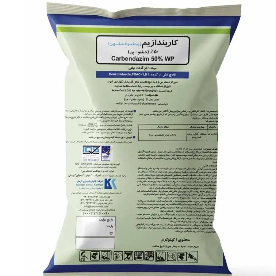 قارچ‌کش کاربندازیم