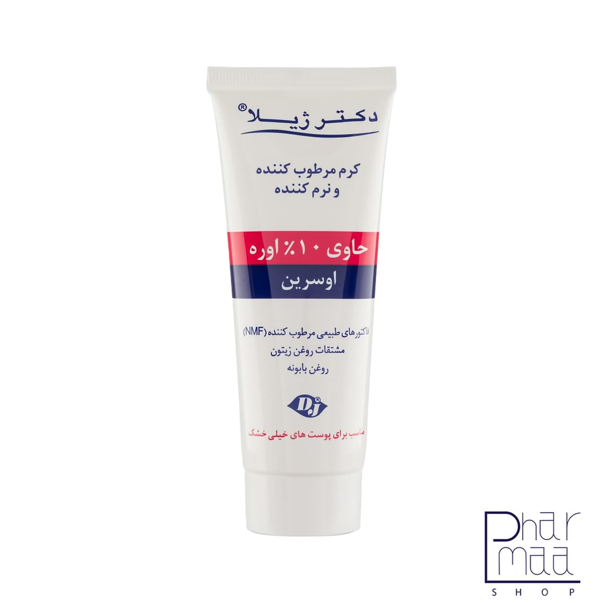 کرم مرطوب کننده و نرم کننده اوره و اوسرین 10درصد دکترژیلا 75گرمی