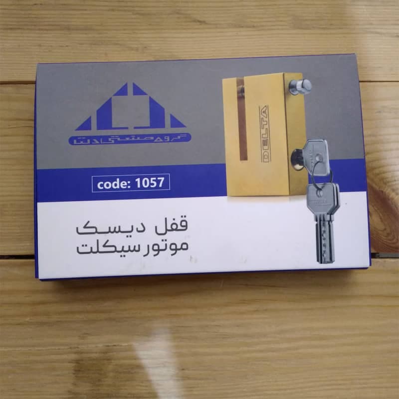 قفل دیسک موتور دلتا — تصویر ۲