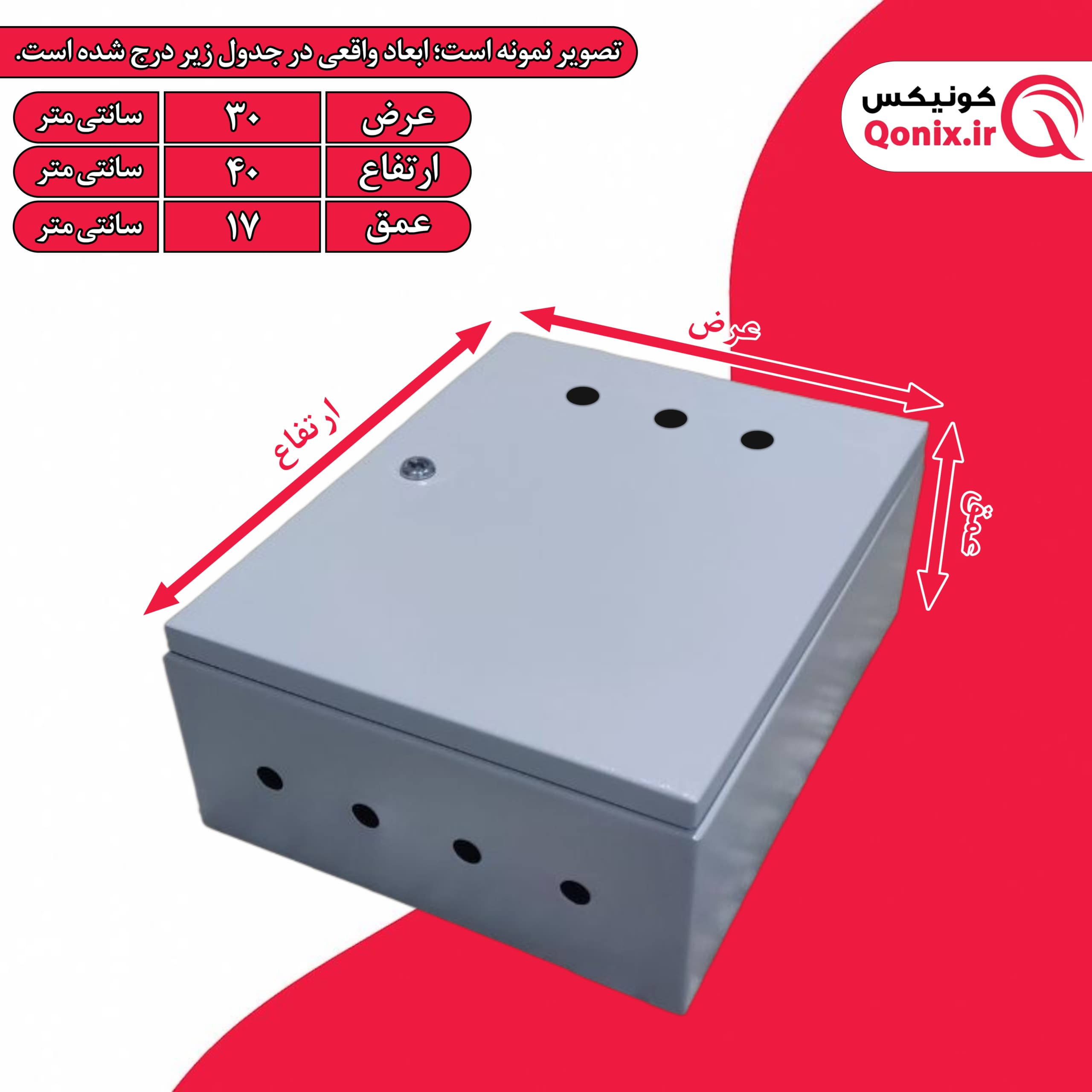 تابلو برق فلزی روکار 30×40×17 سانتی‌متر