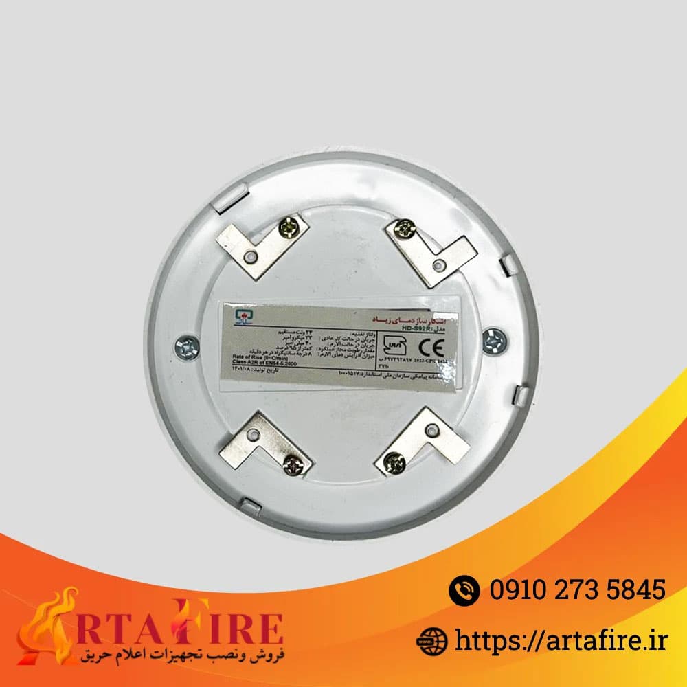 دتکتور ترکیبی دود و حرارت سایان مدل HSD-S98 — تصویر ۲