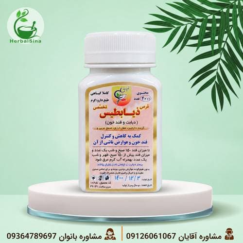 قرص تخصصی دیابتیس