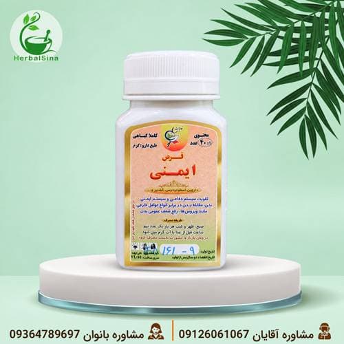 قرص ایمنی