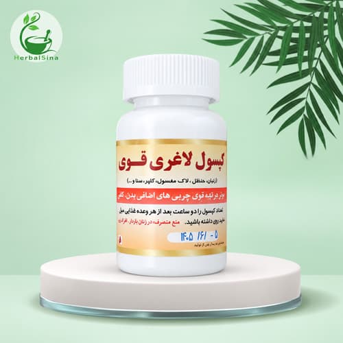 کپسول لاغری قوی