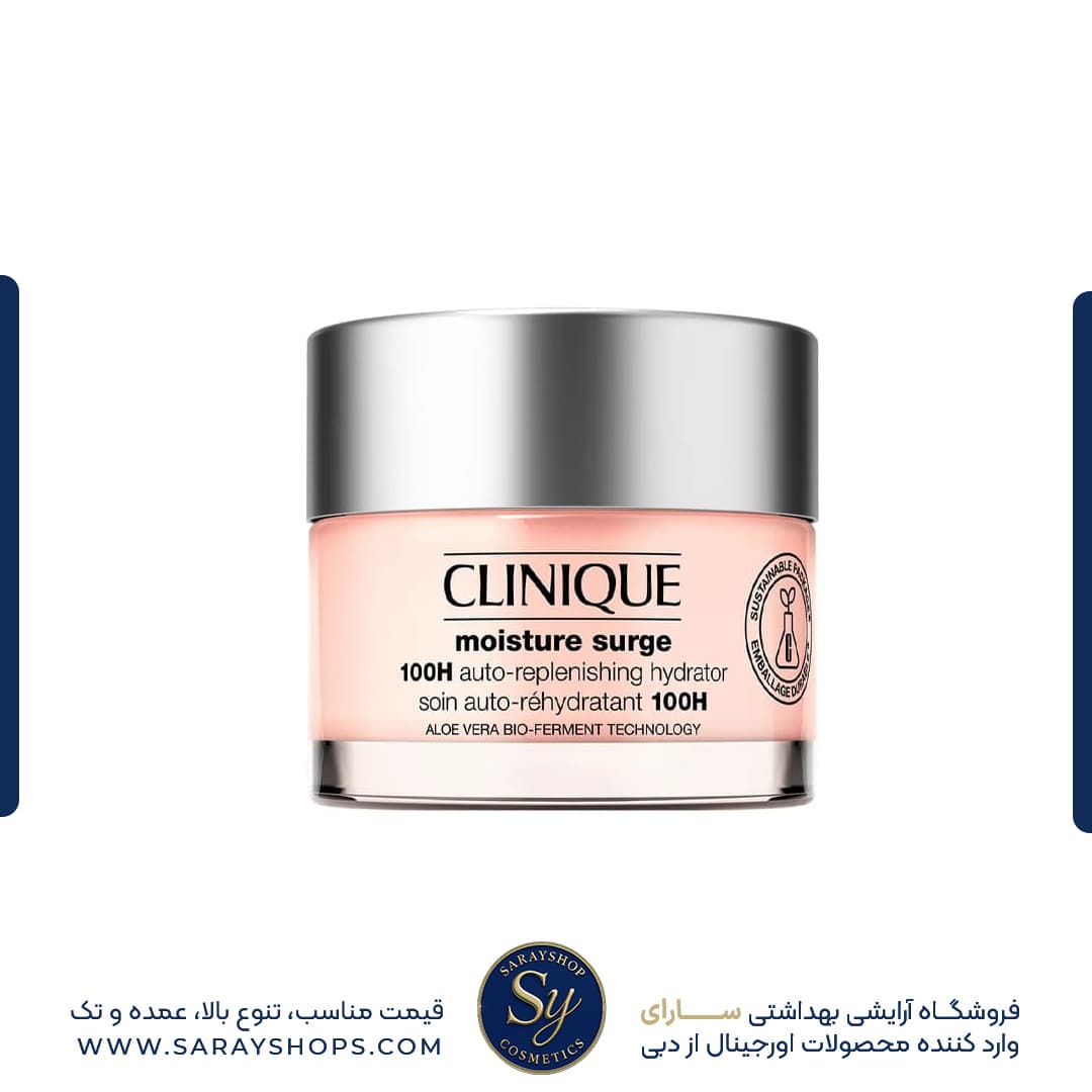 آبرسان 100 ساعته کلینیک (Clinique) اصلی [+ارسال فوری]