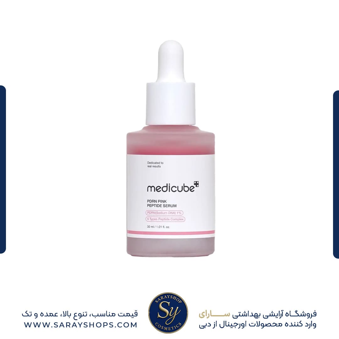سرم شفاف کننده مدی کیوب اصل کره ای [+قیمت مناسب %]