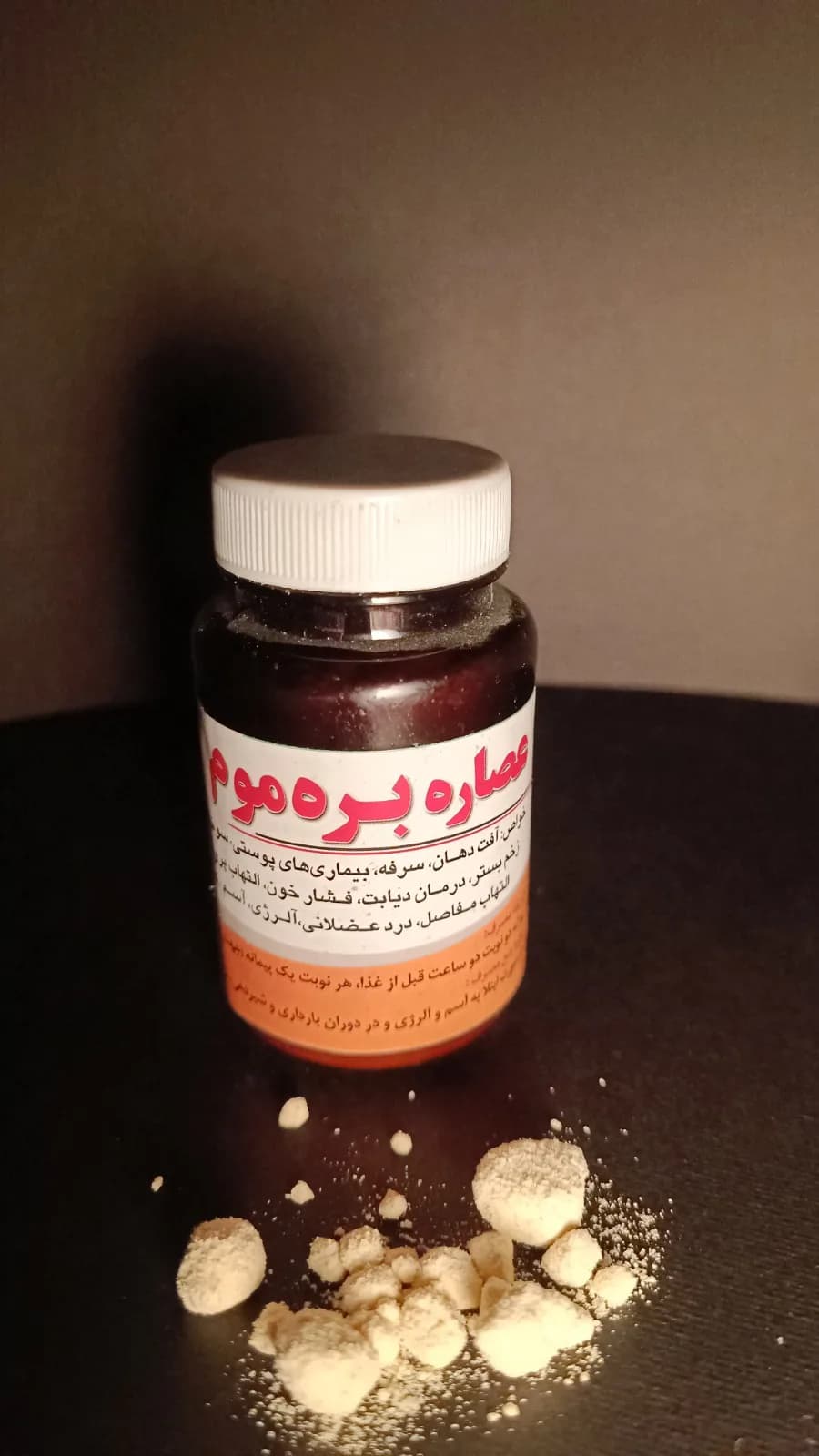 عصاره بره موم فرآوری شده