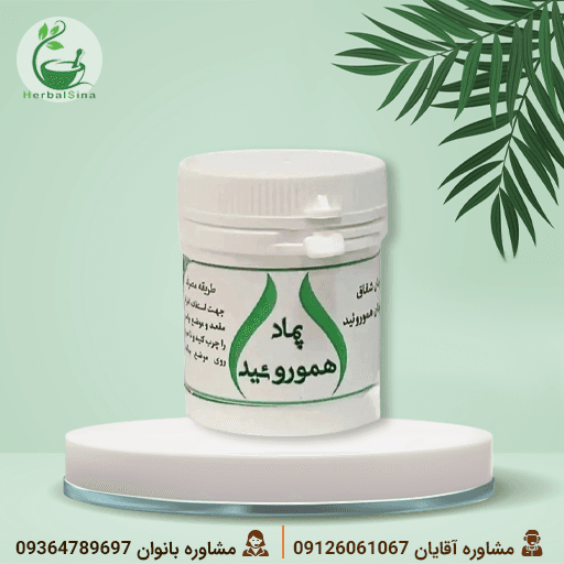 پماد هموروئید دکتر خیراندیش
