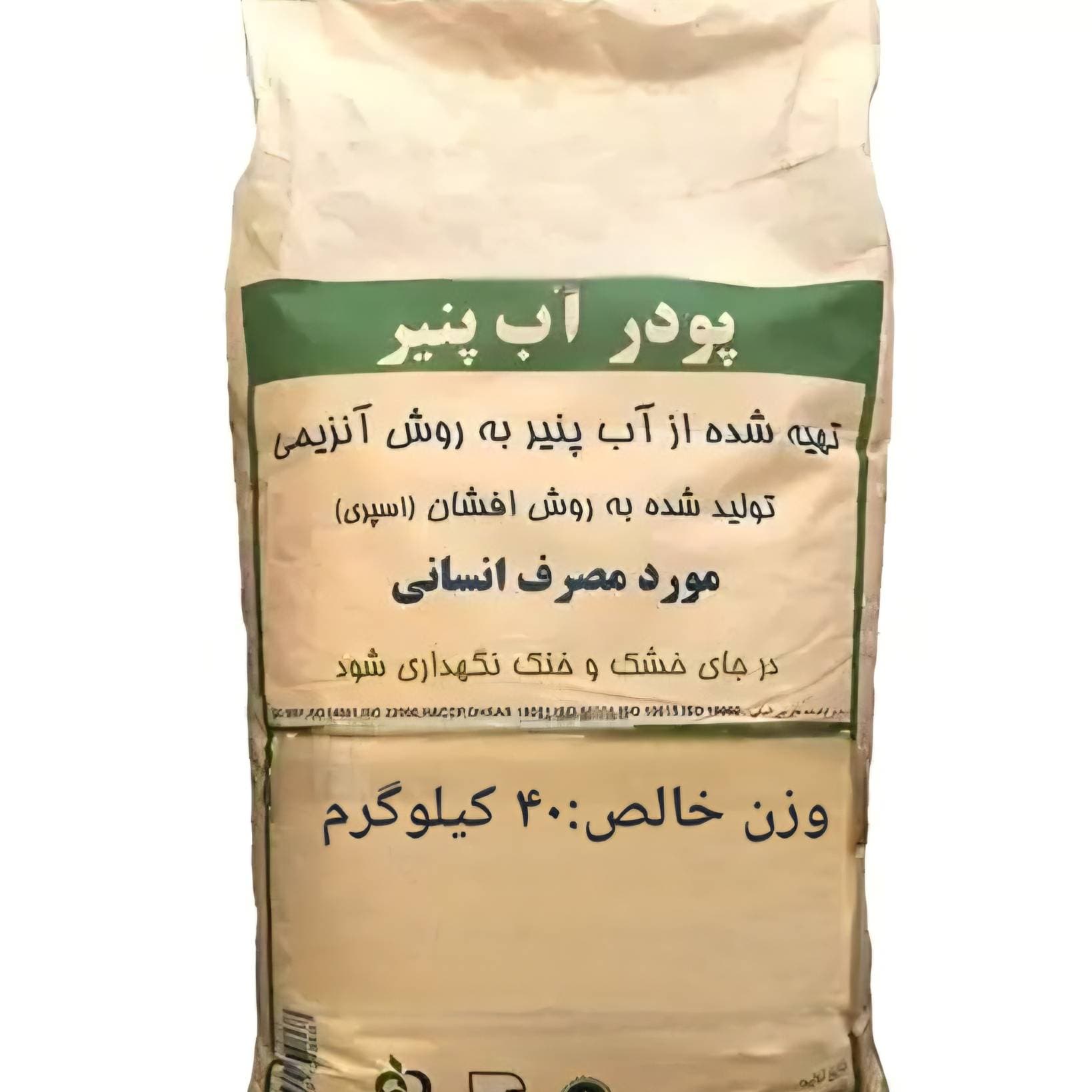 پودر آب پنیر مرکزی