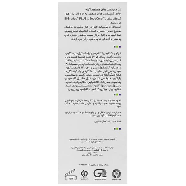 سرم آنتی آکنه سبوگلوکال — تصویر ۲