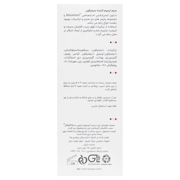سرم ترمیم کننده سیلیکون گلوکال — تصویر ۲