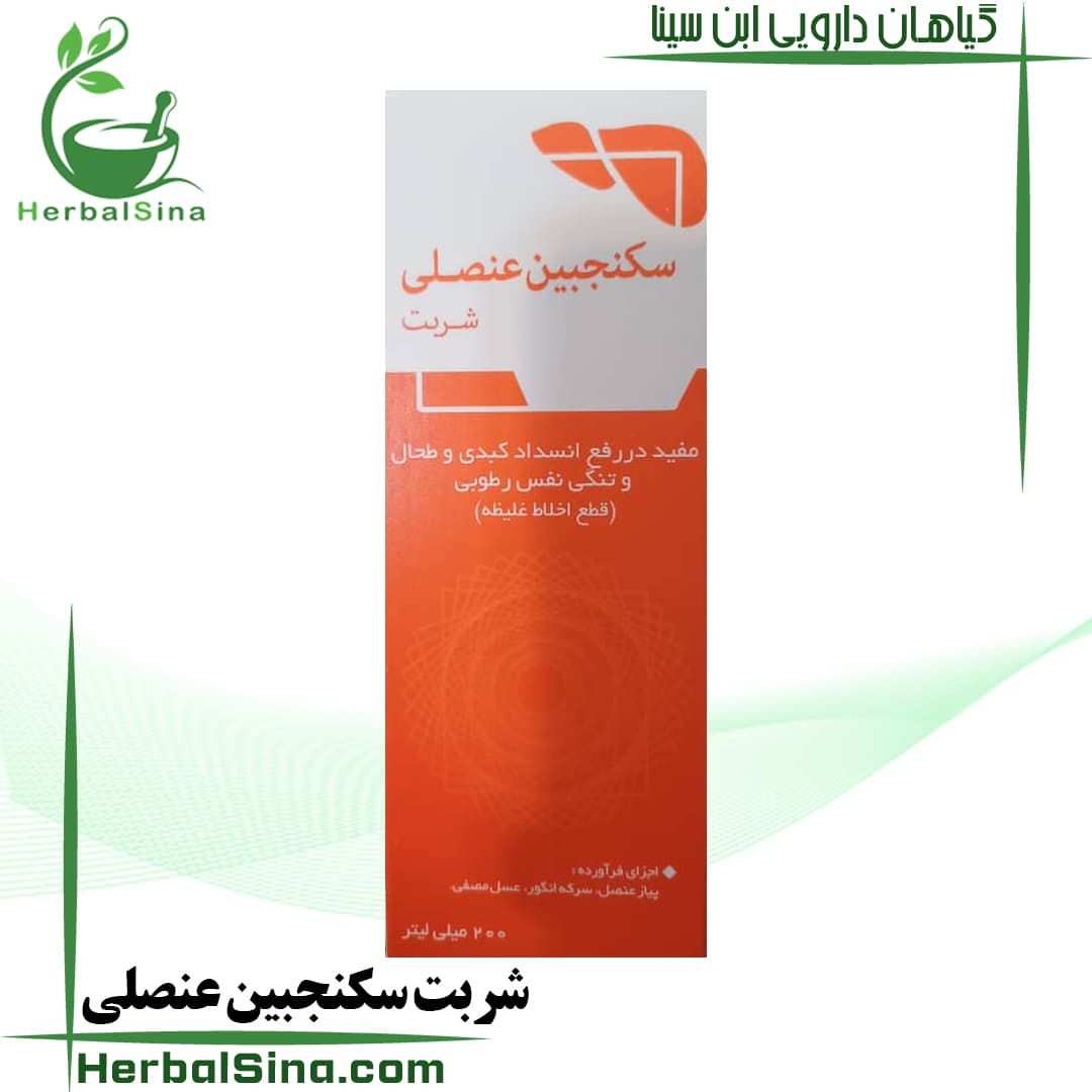 شربت سکنجبین عنصلی نیاک نارنجی
