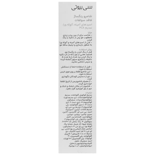 شامپو رنگساژ سیلور فاقد سولفات سریتا — تصویر ۲