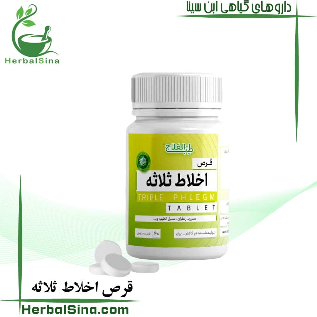 قرص اخلاط ثلاثه