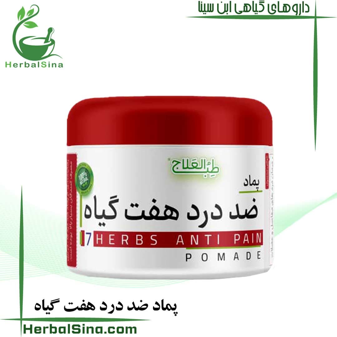 پماد ضد درد هفت گیاه
