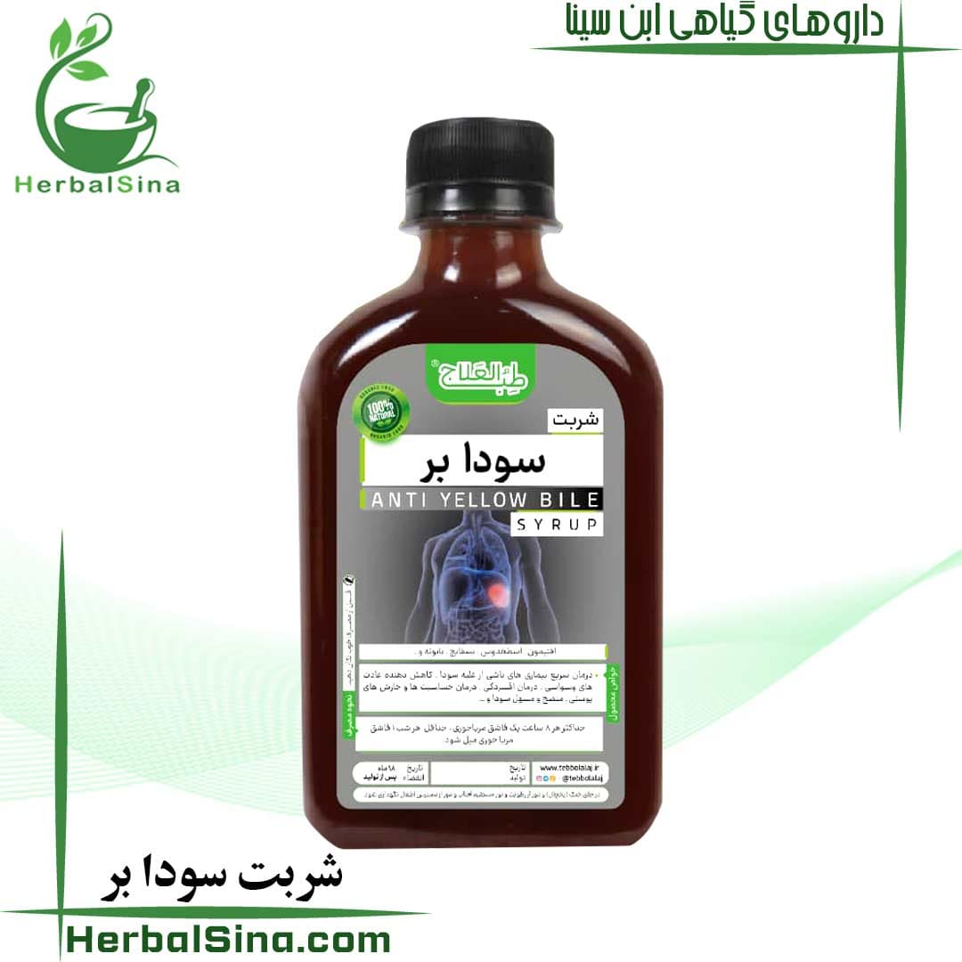 شربت سودا بر طب العلاج