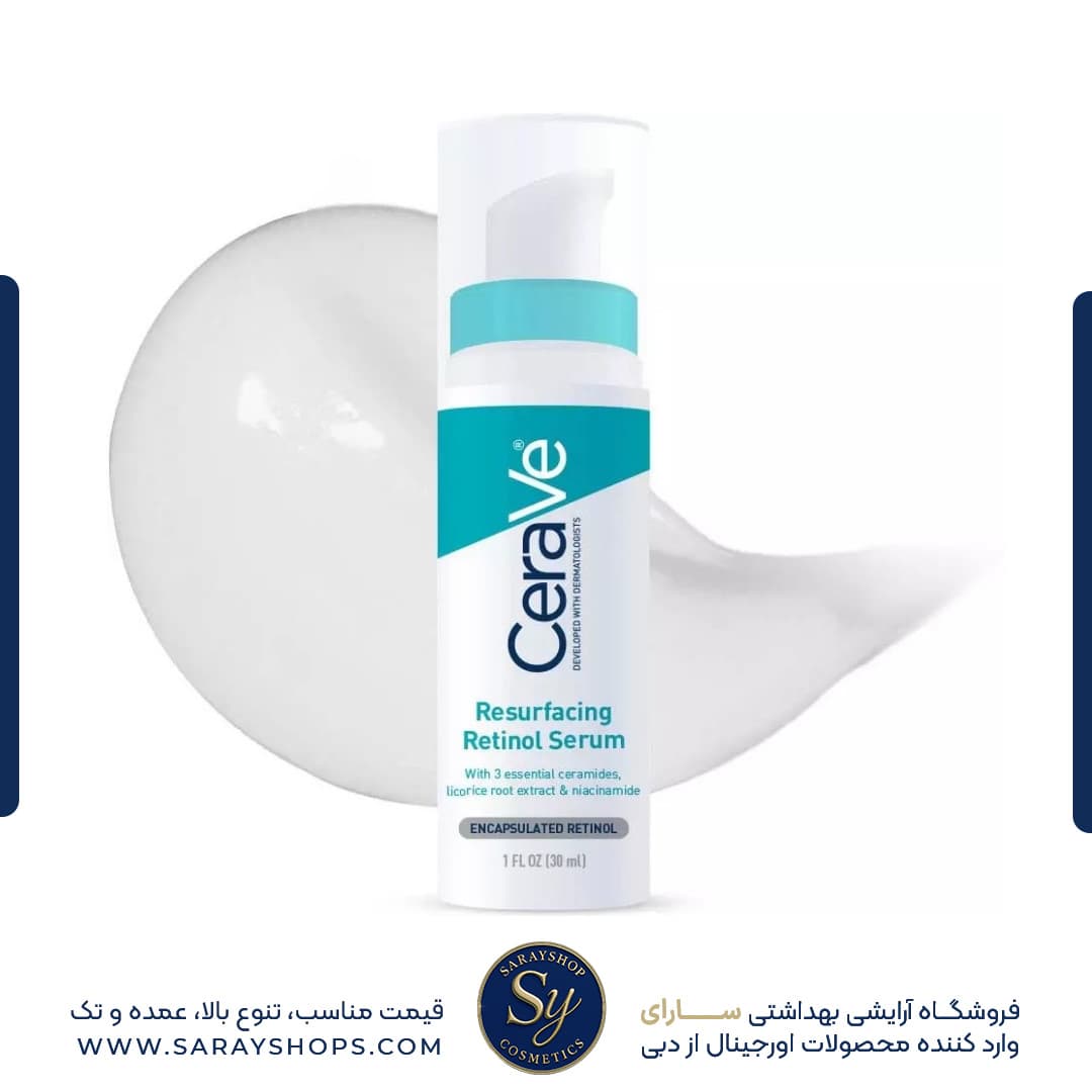 سرم رتینول سراوی (Cerave) اصل [+ خرید مستقیم از دبی]