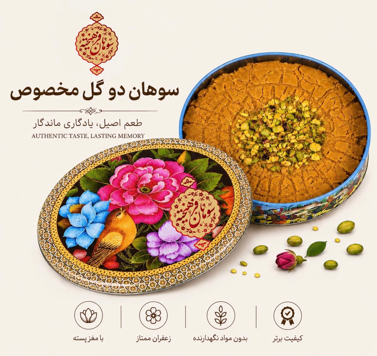 سوهان دو گل تخت مخلوط کره ای با مغز پسته