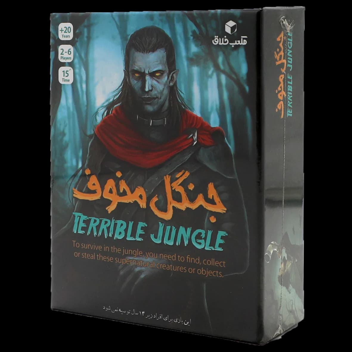 بازی جنگل مخوف — تصویر ۳