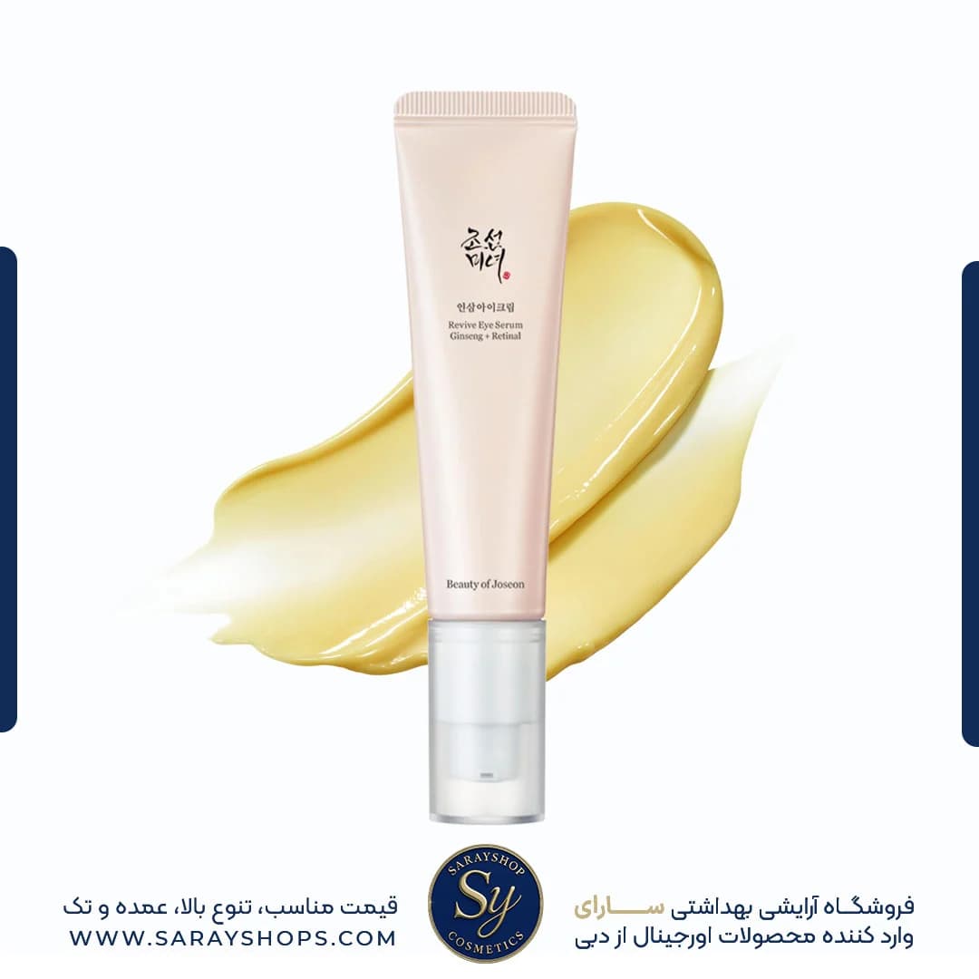 سرم دور چشم بیوتی آف جوسان اصل [+خرید مستقیم از دبی]