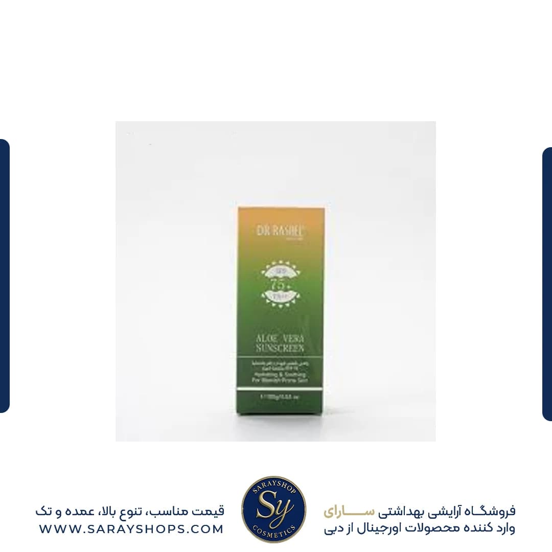 ضدآفتاب آلوئه ورا دکتر راشل SPF75 اصل | ارسال سریع