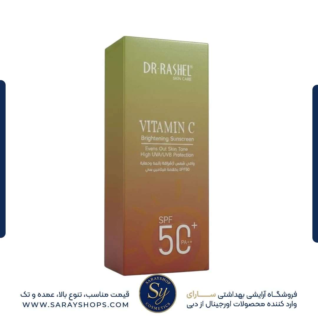 کرم ضدآفتاب ویتامین سی دکتر راشل SPF50 | خرید مستقیم از دبی