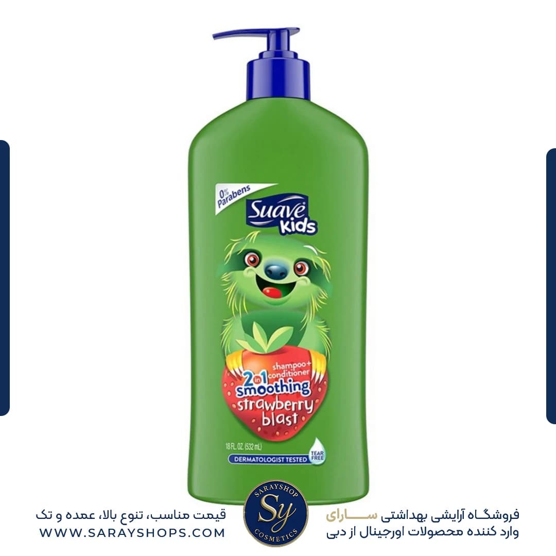 شامپو سر و بدن بچه سواو کیدز (Suave kids) رایحه توت فرنگی