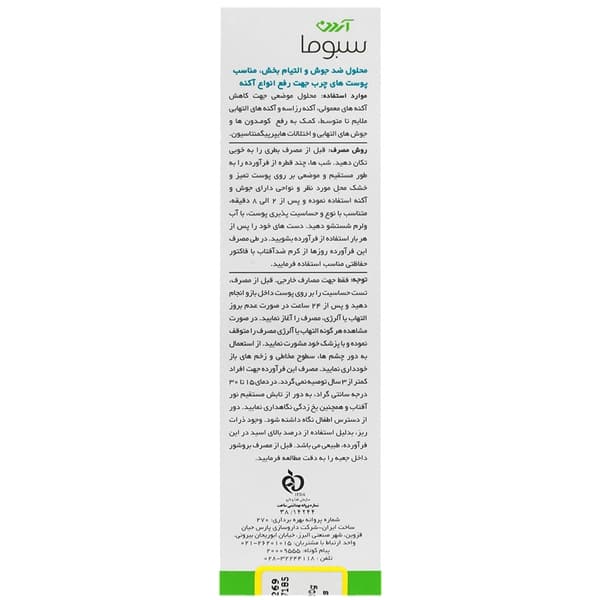 محلول ضد جوش سبوما آردن 30 میلی لیتر مدل azelin — تصویر ۴