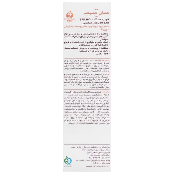 فلوئید ضد آفتاب SPF50+ فیزیکال سان سیف 50 میلی لیتر — تصویر ۲