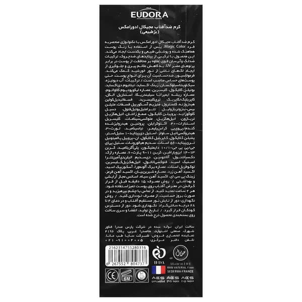 کرم ضد آفتاب مجیکال SPF50 ادورامکس — تصویر ۲